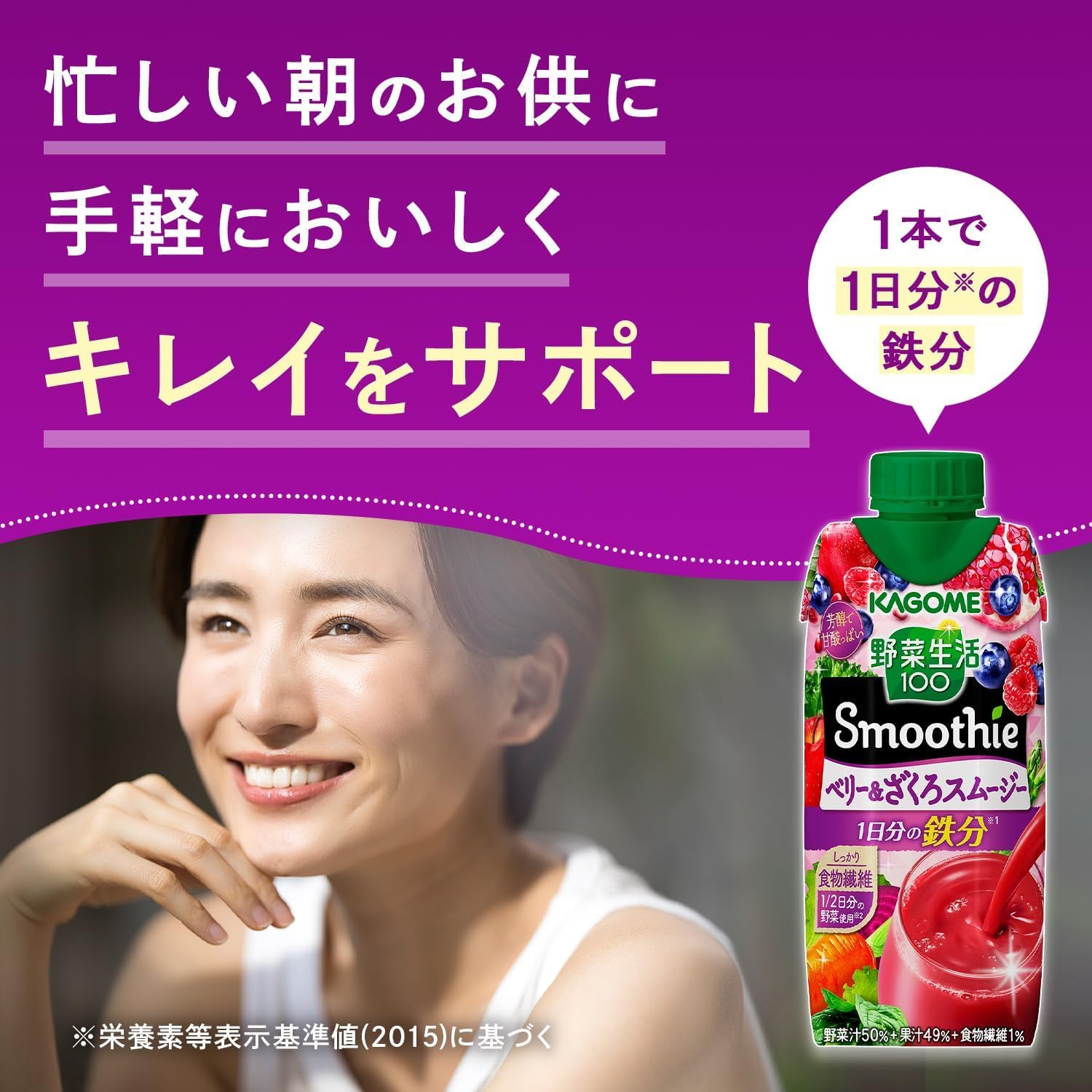Amazon.co.jp: カゴメ 野菜生活100 Smoothie (スムージー) ベリー